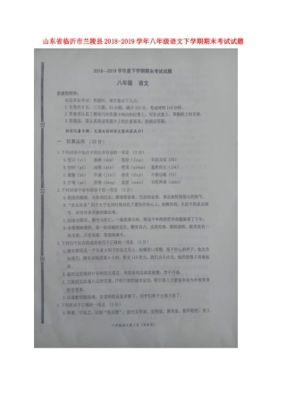 山东省临沂市兰陵县 八年级语文下学期期末考试试卷试卷