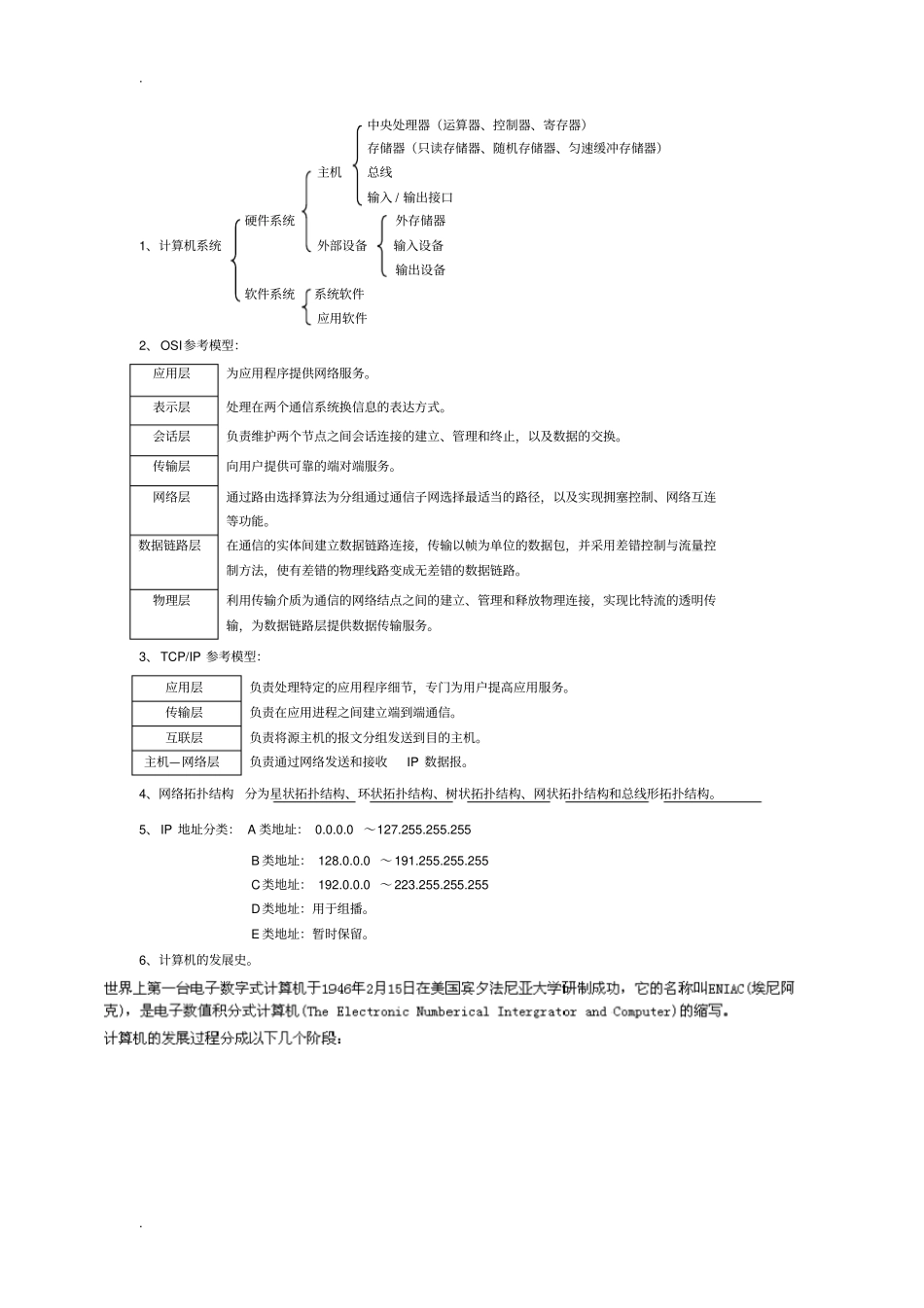 事业单位计算机专业技术知识点归纳_第1页