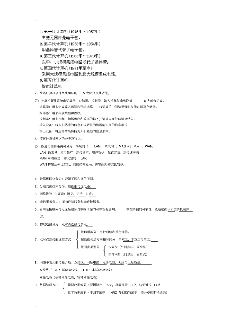 事业单位计算机专业技术知识点归纳_第2页
