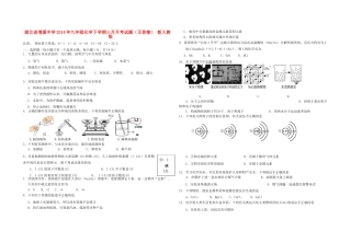 九年级化学下学期三月月考试卷 新人教版试卷