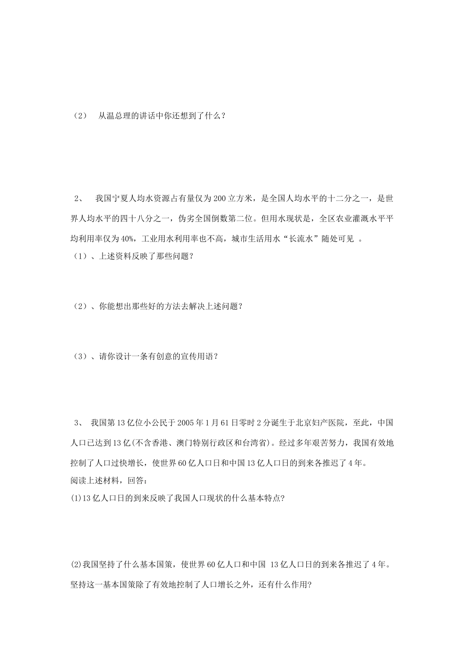 九年级政治 第二单元 关爱自然 关爱人类 第二节 我们的环境压力课时训练 湘师版试卷_第3页