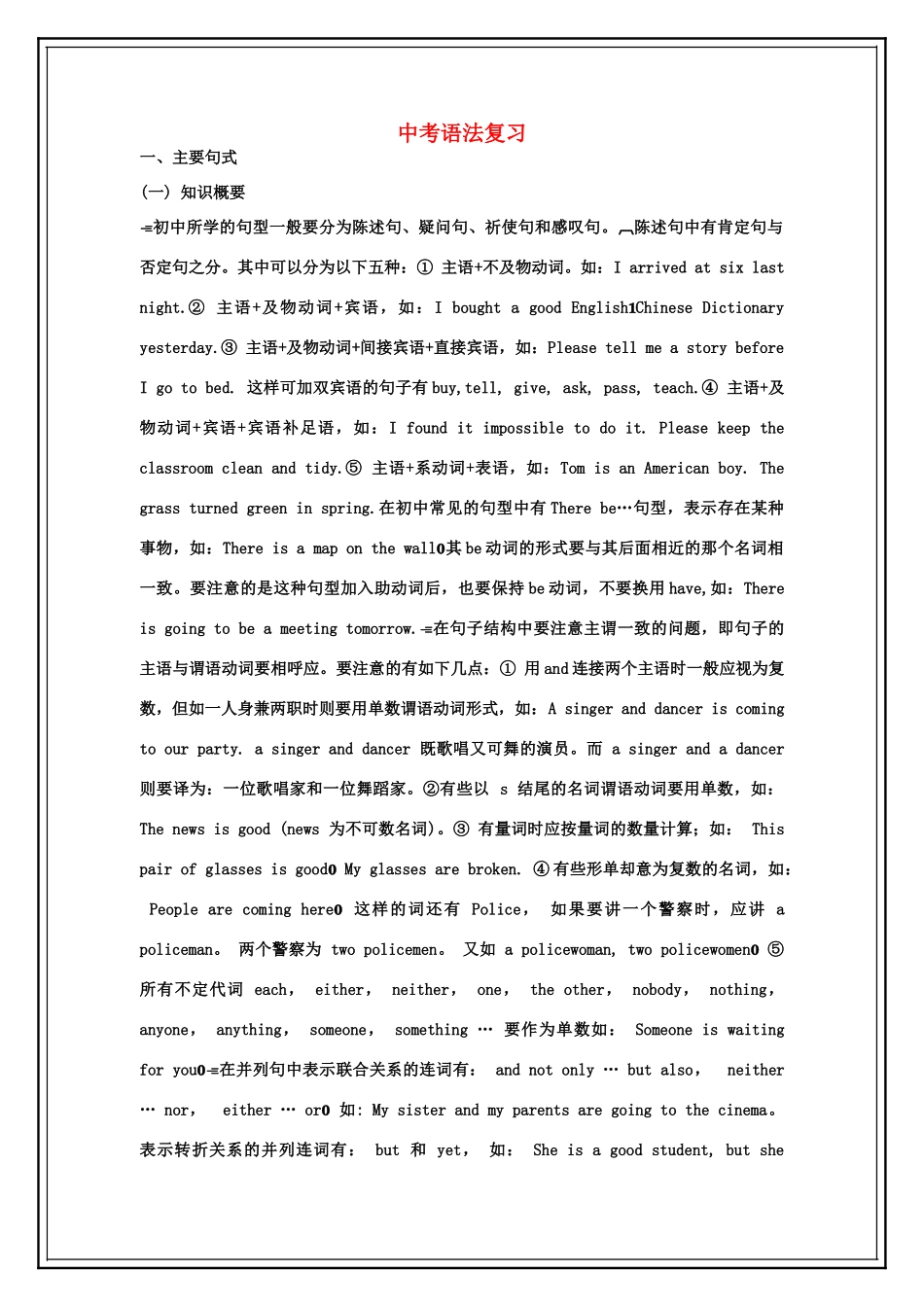 中考语法复习试卷_第1页
