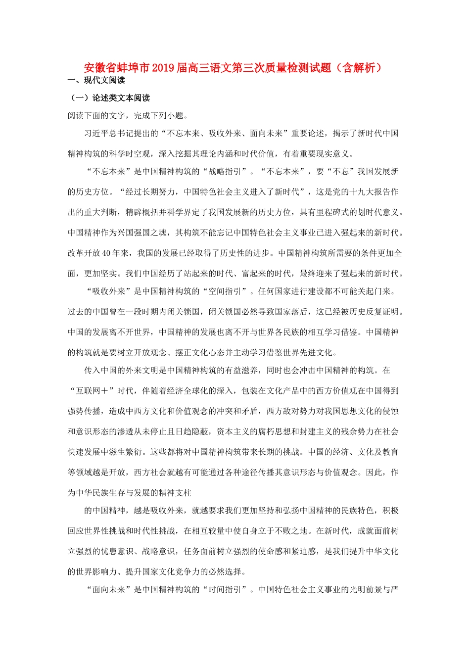 安徽省蚌埠市高三语文第三次质量检测试卷含解析试卷_第1页