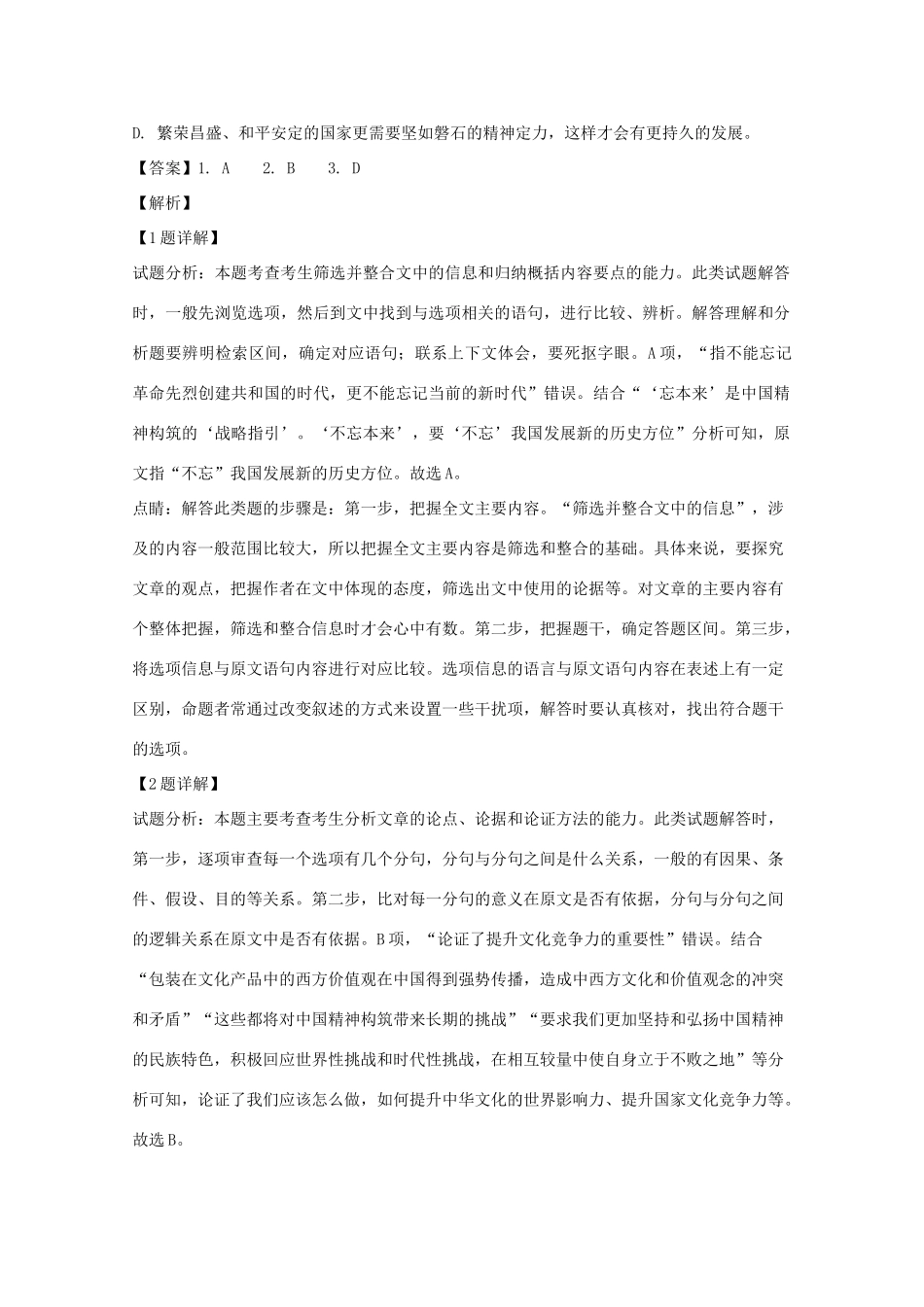 安徽省蚌埠市高三语文第三次质量检测试卷含解析试卷_第3页