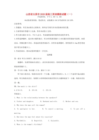 山西省太原市高三英语模拟试卷(一) 试卷