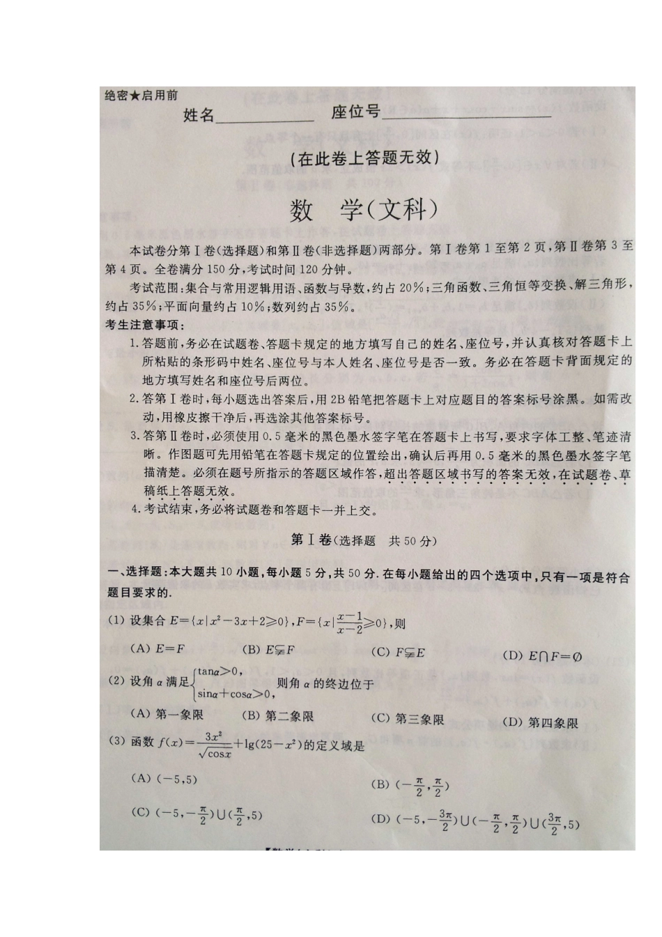 安徽省宣城市六校高三数学第三次月考试卷 文(扫描版)新人教A版试卷_第1页