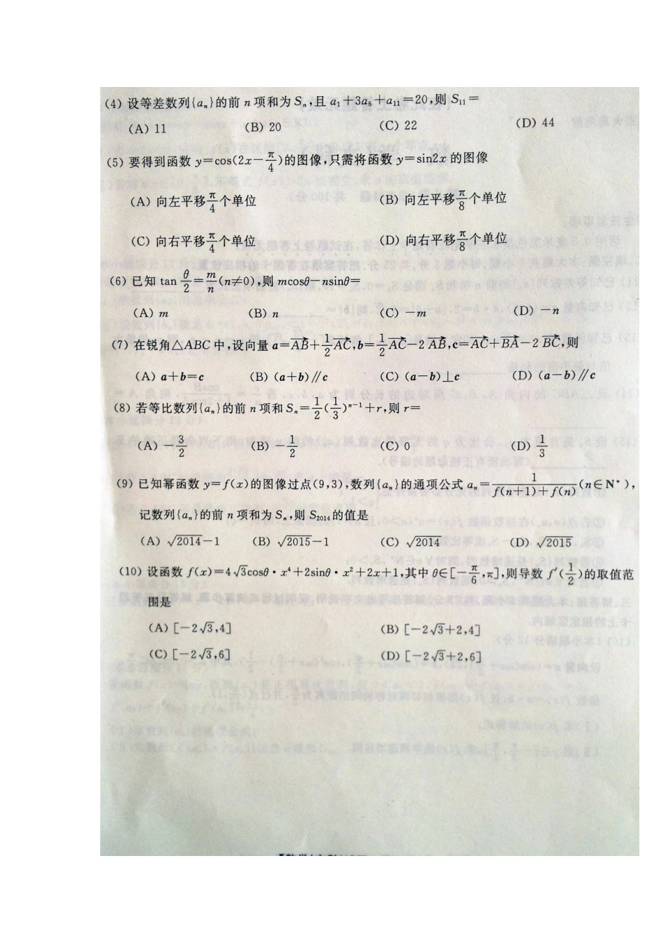 安徽省宣城市六校高三数学第三次月考试卷 文(扫描版)新人教A版试卷_第2页