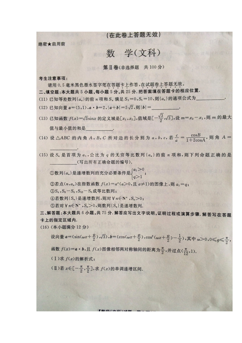 安徽省宣城市六校高三数学第三次月考试卷 文(扫描版)新人教A版试卷_第3页