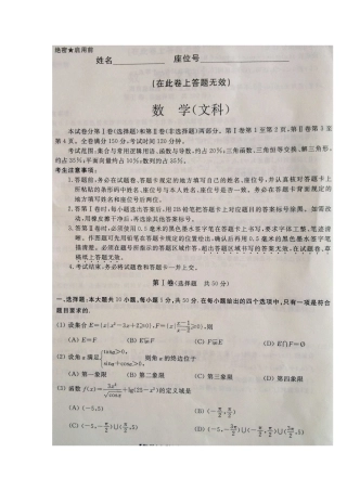 安徽省宣城市六校高三数学第三次月考试卷 文(扫描版)新人教A版试卷