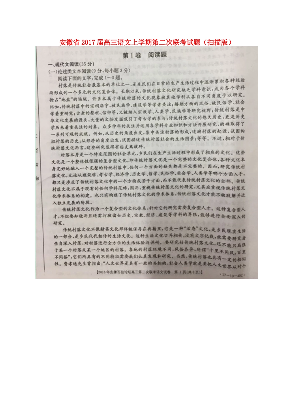安徽省高三语文上学期第二次联考试卷扫描版试卷_第1页