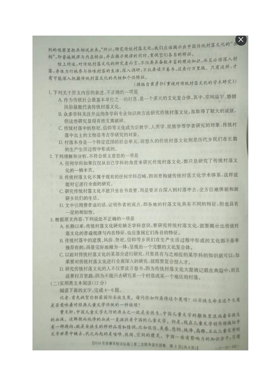 安徽省高三语文上学期第二次联考试卷扫描版试卷_第2页