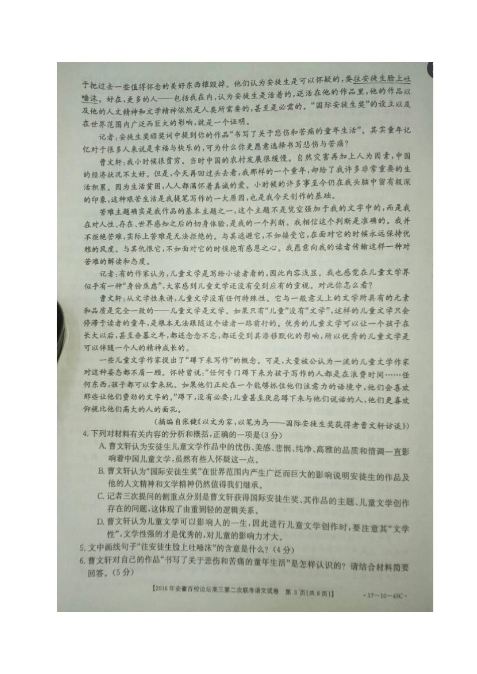 安徽省高三语文上学期第二次联考试卷扫描版试卷_第3页