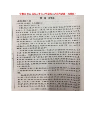 安徽省高三语文上学期第二次联考试卷扫描版试卷