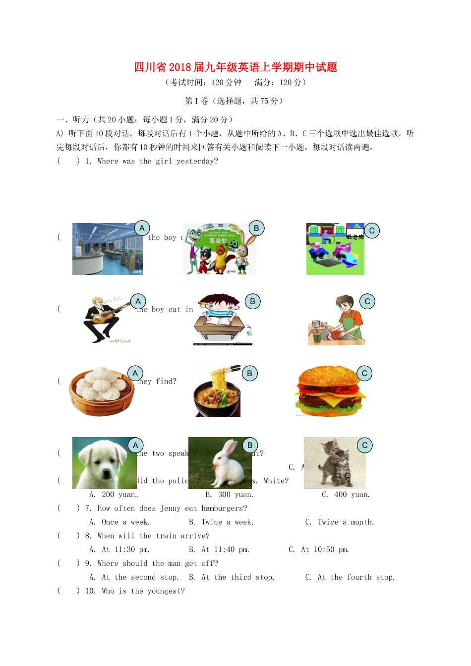 四川省届九年级英语上学期期中试卷 人教新目标版试卷_第1页
