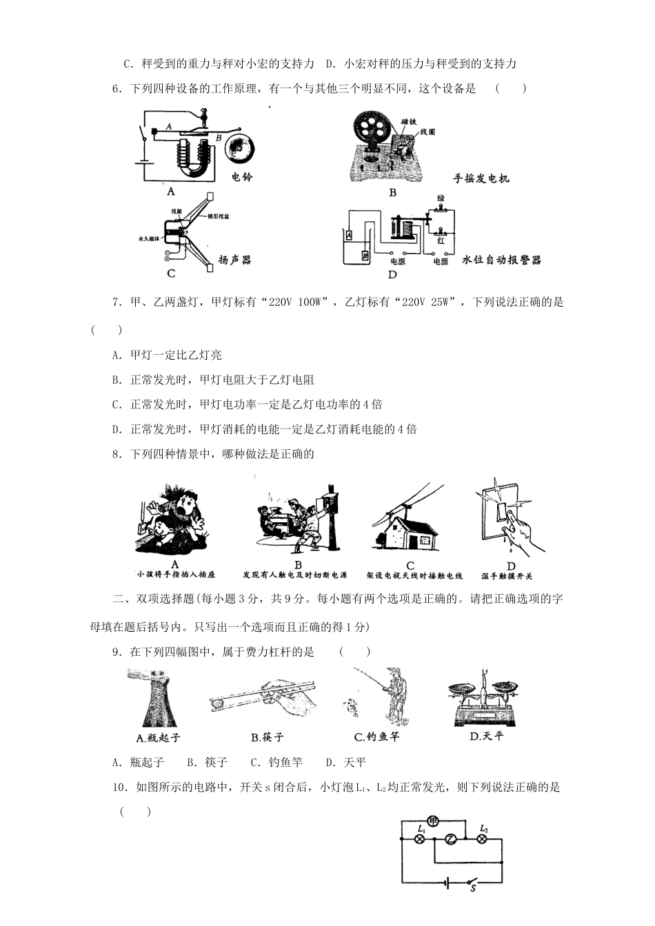 初中统一升学考试物理卷非课改实验区 人教版 试题_第2页