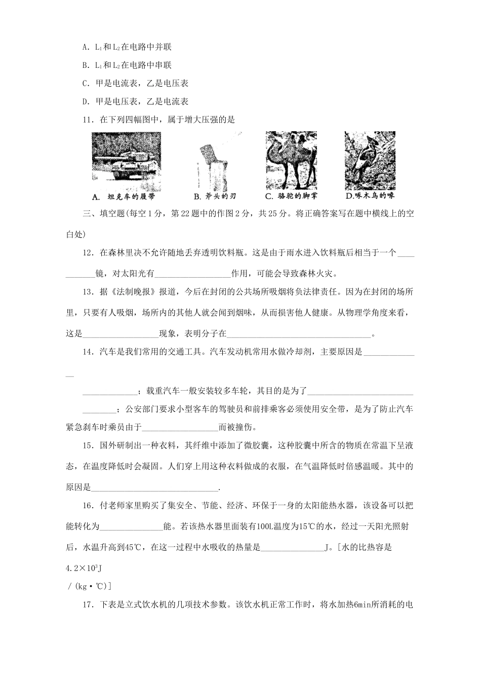 初中统一升学考试物理卷非课改实验区 人教版 试题_第3页