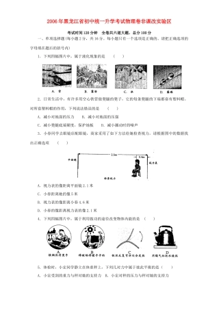 初中统一升学考试物理卷非课改实验区 人教版 试题