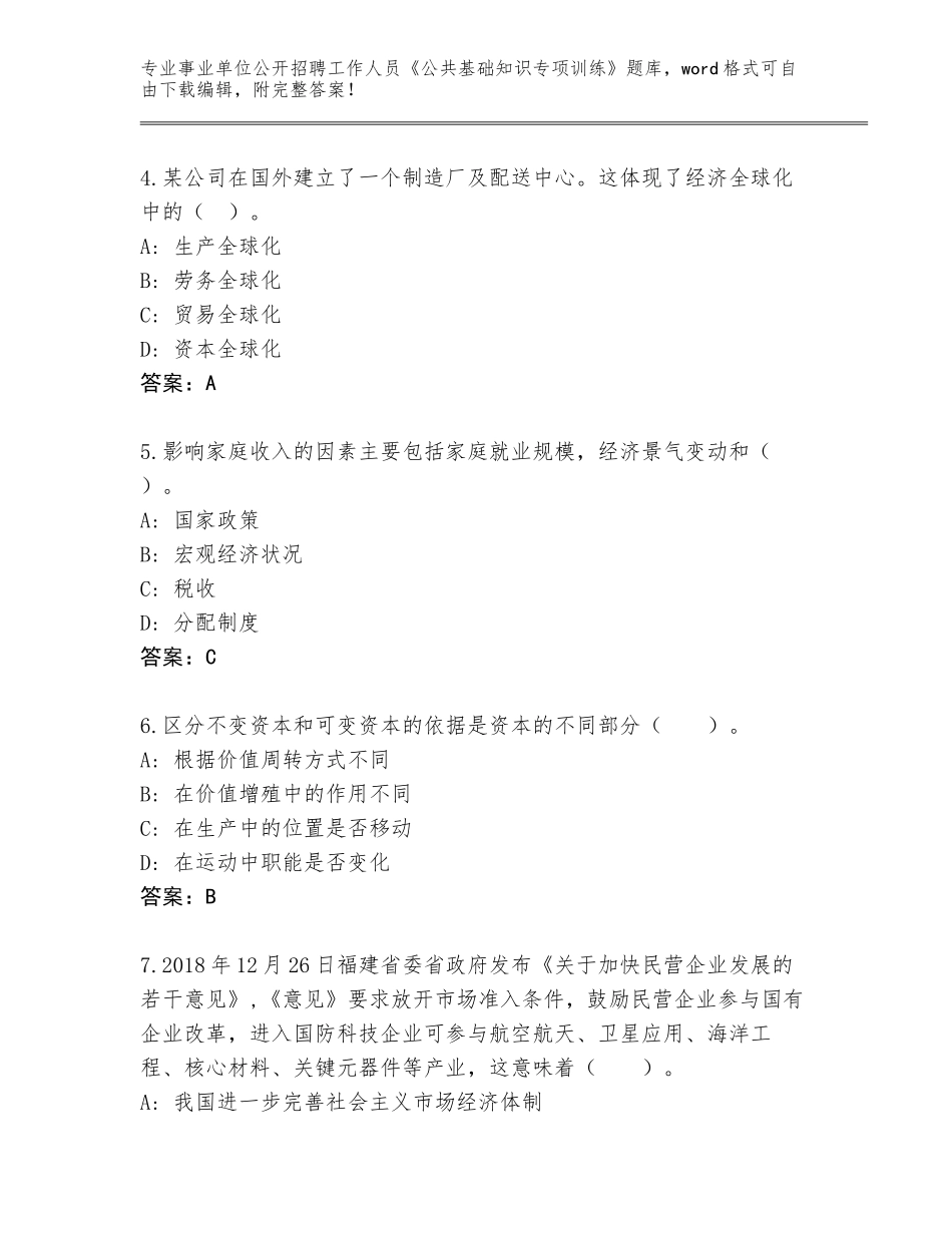 2024吉林省双辽市事业单位公开招聘工作人员《公共基础知识专项训练》含答案（巩固）_第2页