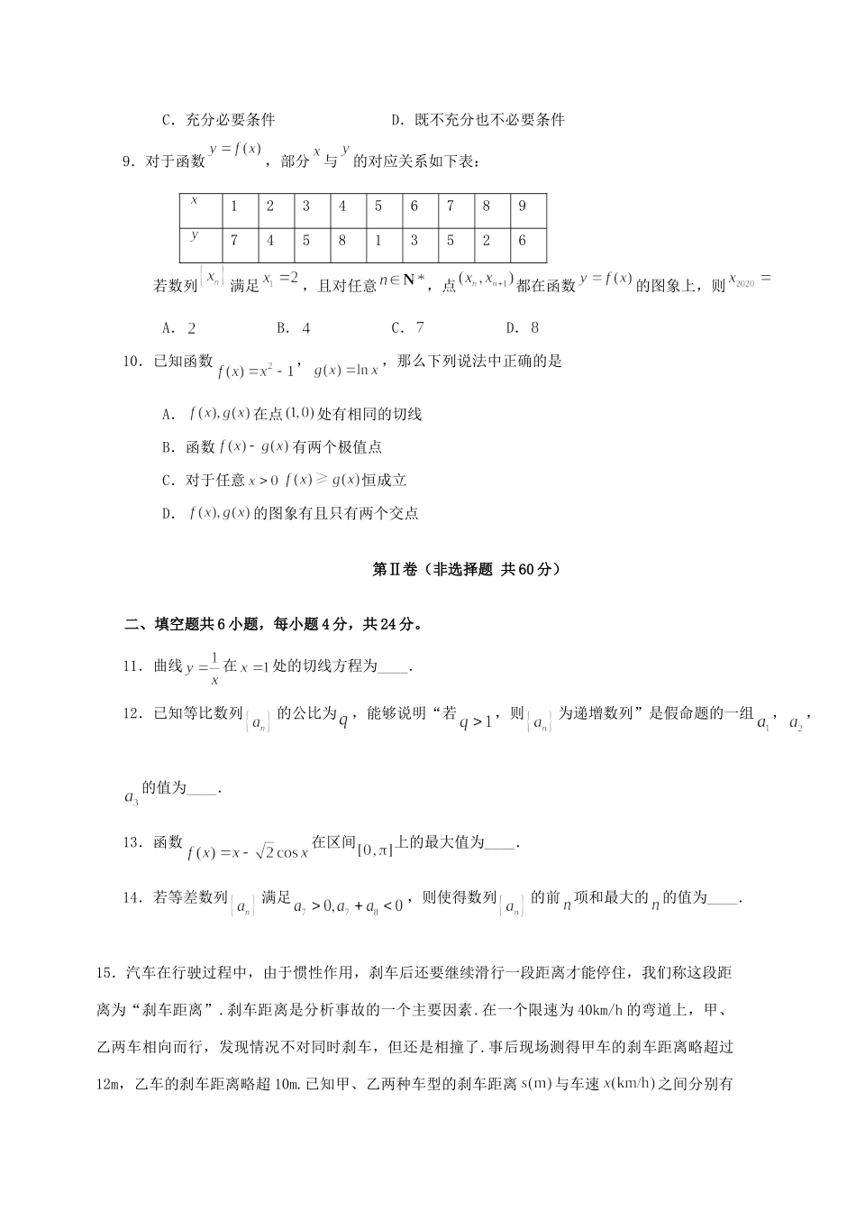北京市丰台区 高二数学上学期期中试题(A卷) 试题_第2页