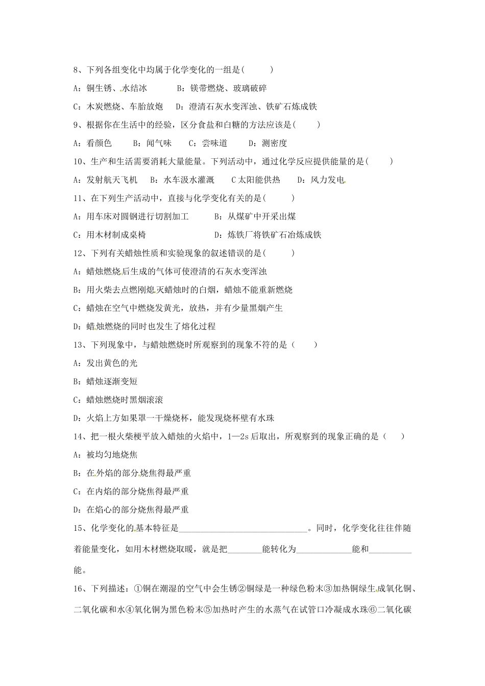 九年级化学上册 第一次大周作业(新版)新人教版试卷_第2页