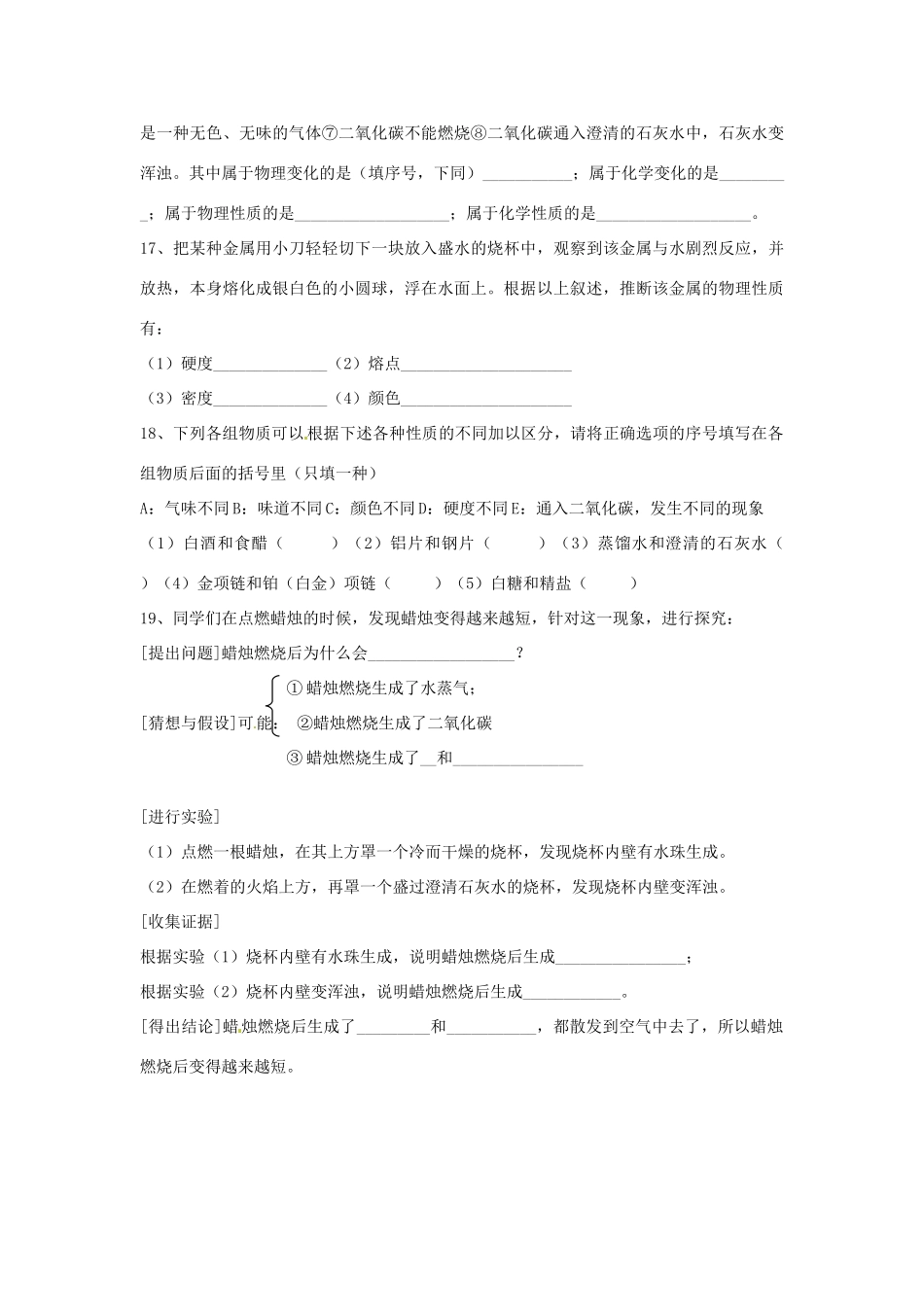 九年级化学上册 第一次大周作业(新版)新人教版试卷_第3页