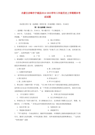 内蒙古赤峰市宁城县八年级历史上学期期末考试试题
