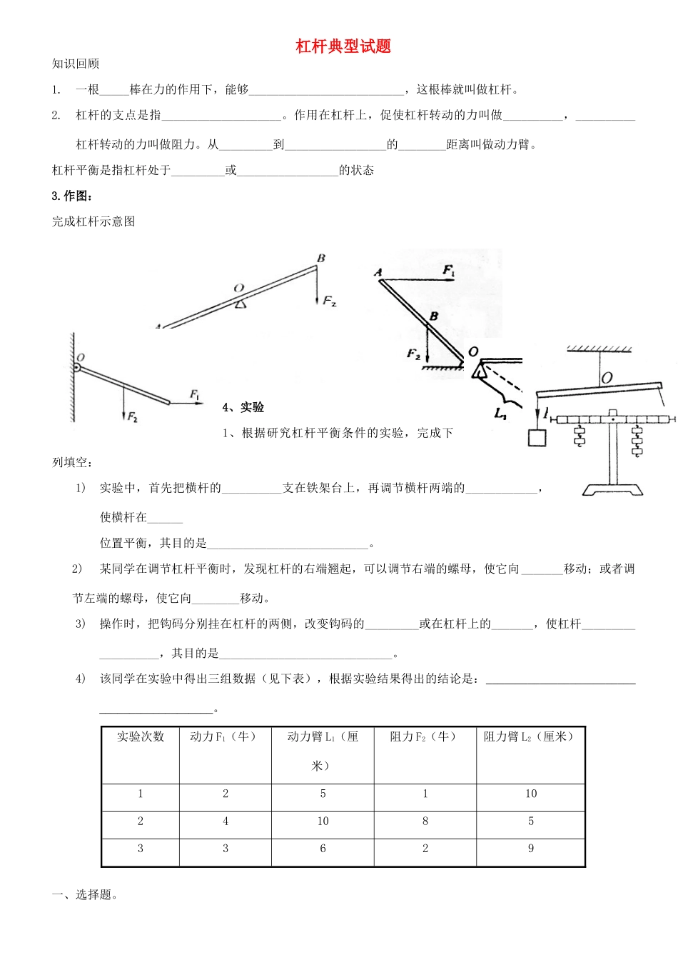 九年级物理 杠杆典型试卷精选集锦 人教新课标版试卷_第1页