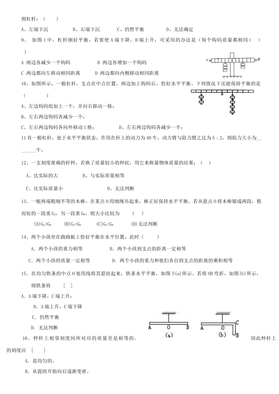 九年级物理 杠杆典型试卷精选集锦 人教新课标版试卷_第3页