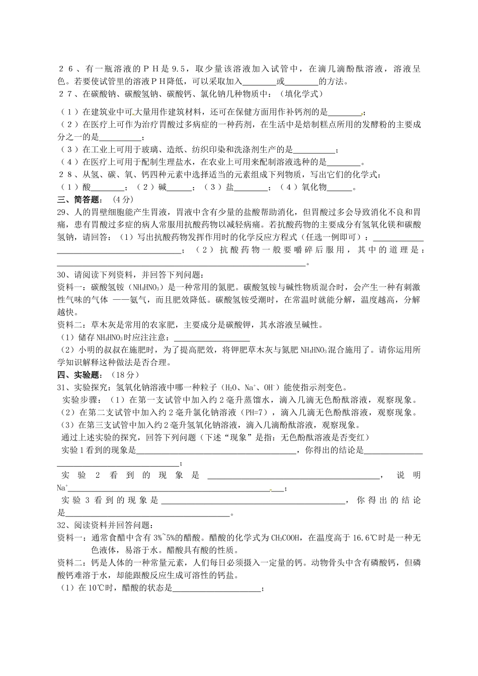 九年级化学下册 酸碱盐测试卷 新人教版试卷_第3页