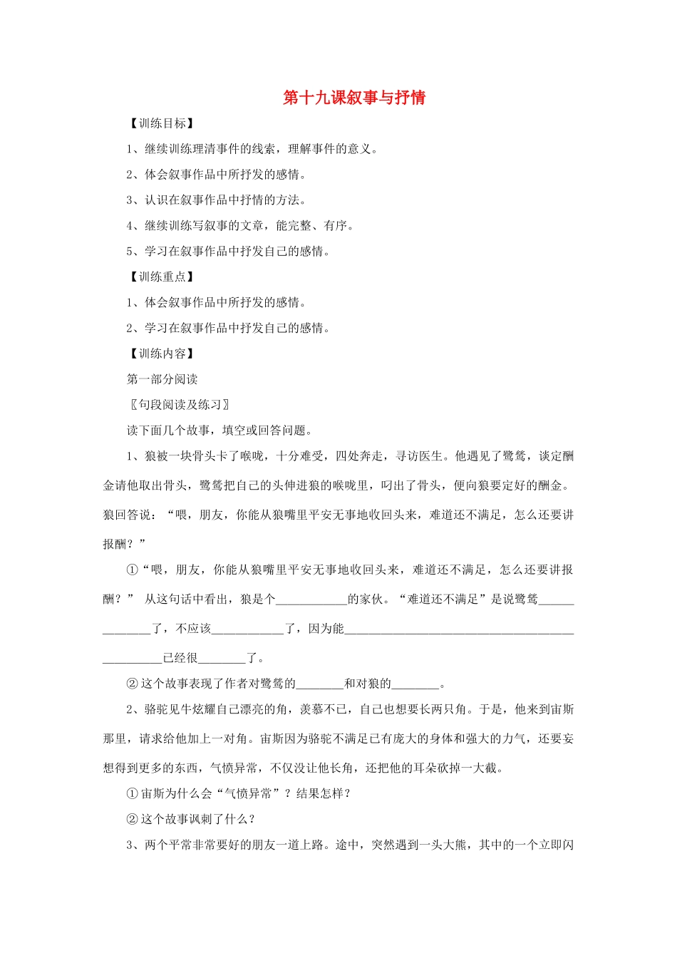 中考语文读写一体作文训练题 10叙事与抒情试卷_第1页