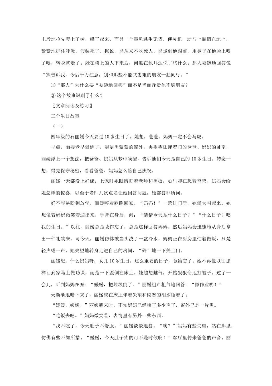 中考语文读写一体作文训练题 10叙事与抒情试卷_第2页