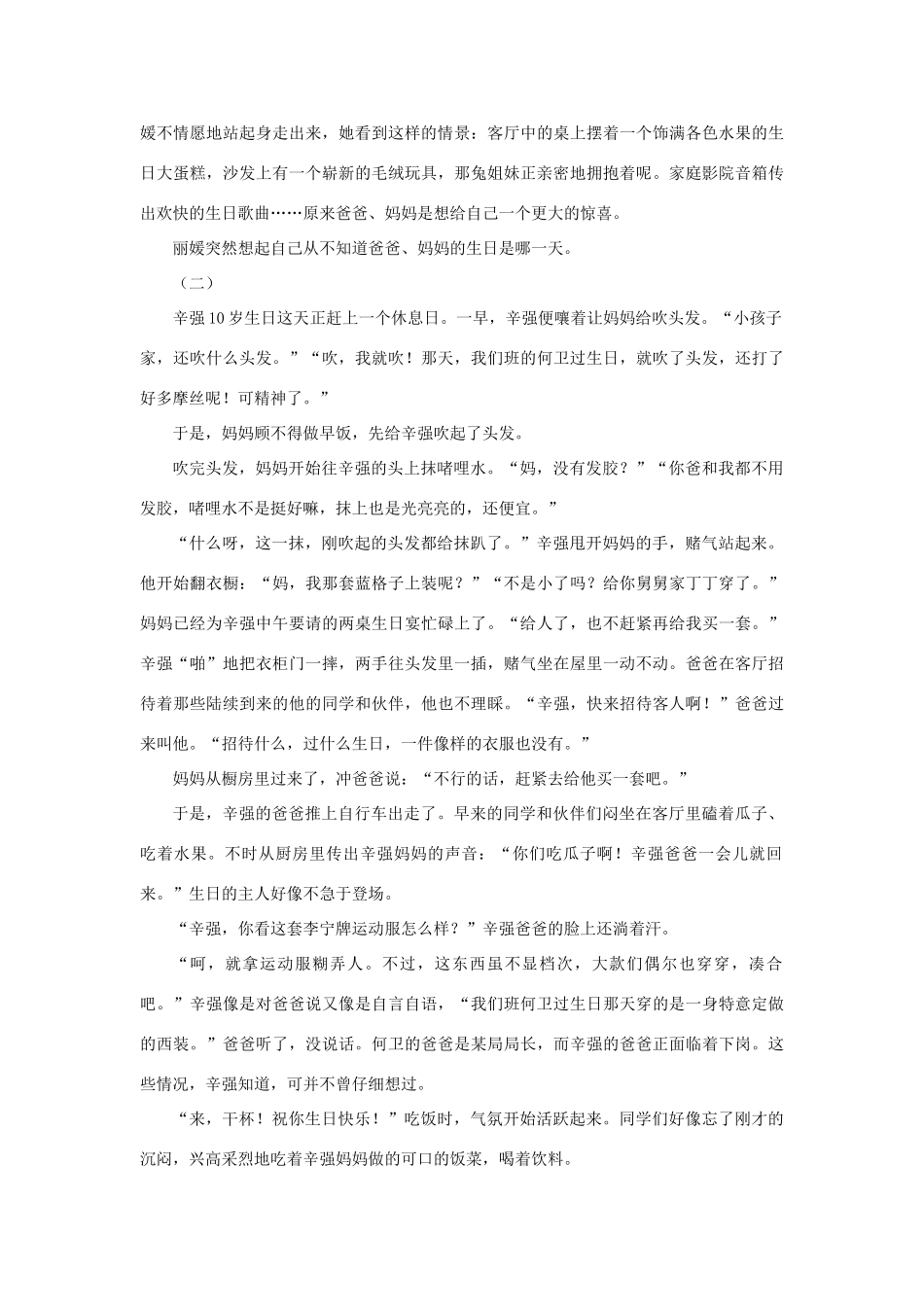 中考语文读写一体作文训练题 10叙事与抒情试卷_第3页