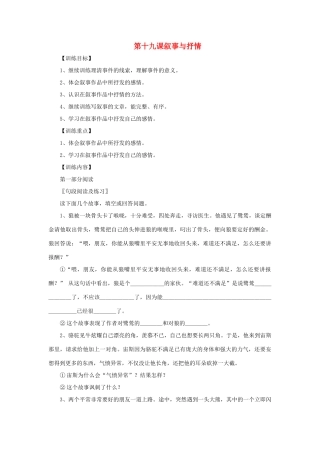 中考语文读写一体作文训练题 10叙事与抒情试卷
