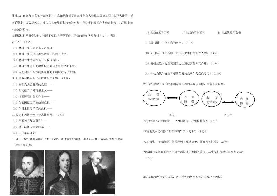 九年级历史上学期第一次月考试卷(无答案) 北师大版试卷_第2页