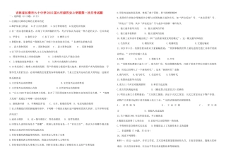九年级历史上学期第一次月考试卷(无答案) 北师大版试卷