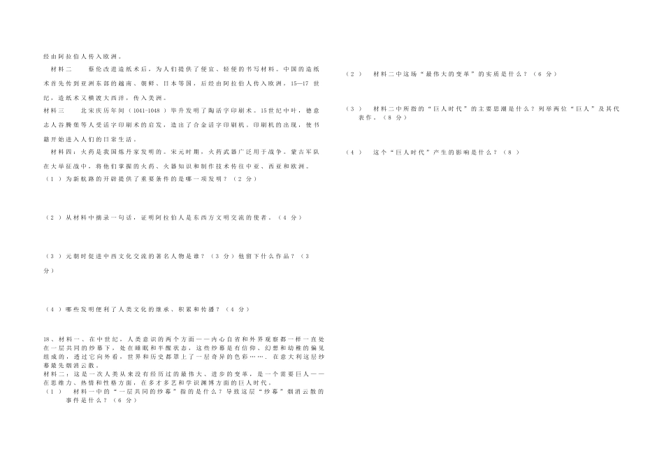 九年级历史上学期期中质量检测试卷 华师大版试卷_第2页