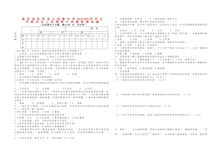 九年级历史上学期期中质量检测试卷 华师大版试卷