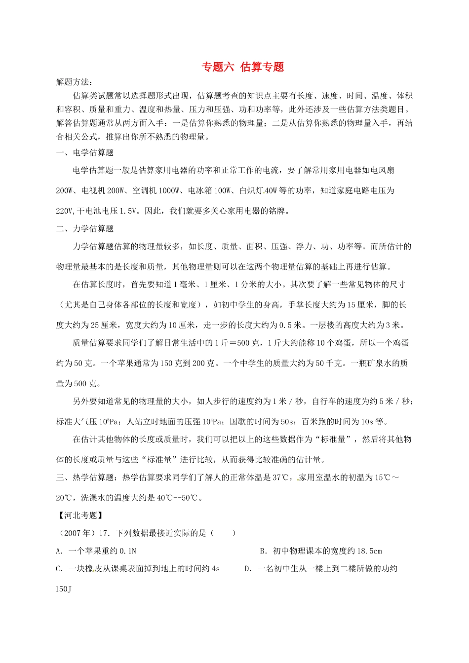 中考物理估算专题试卷_第1页