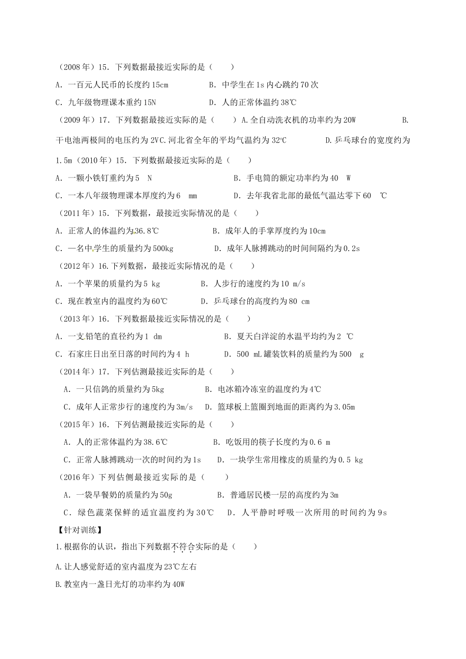 中考物理估算专题试卷_第2页
