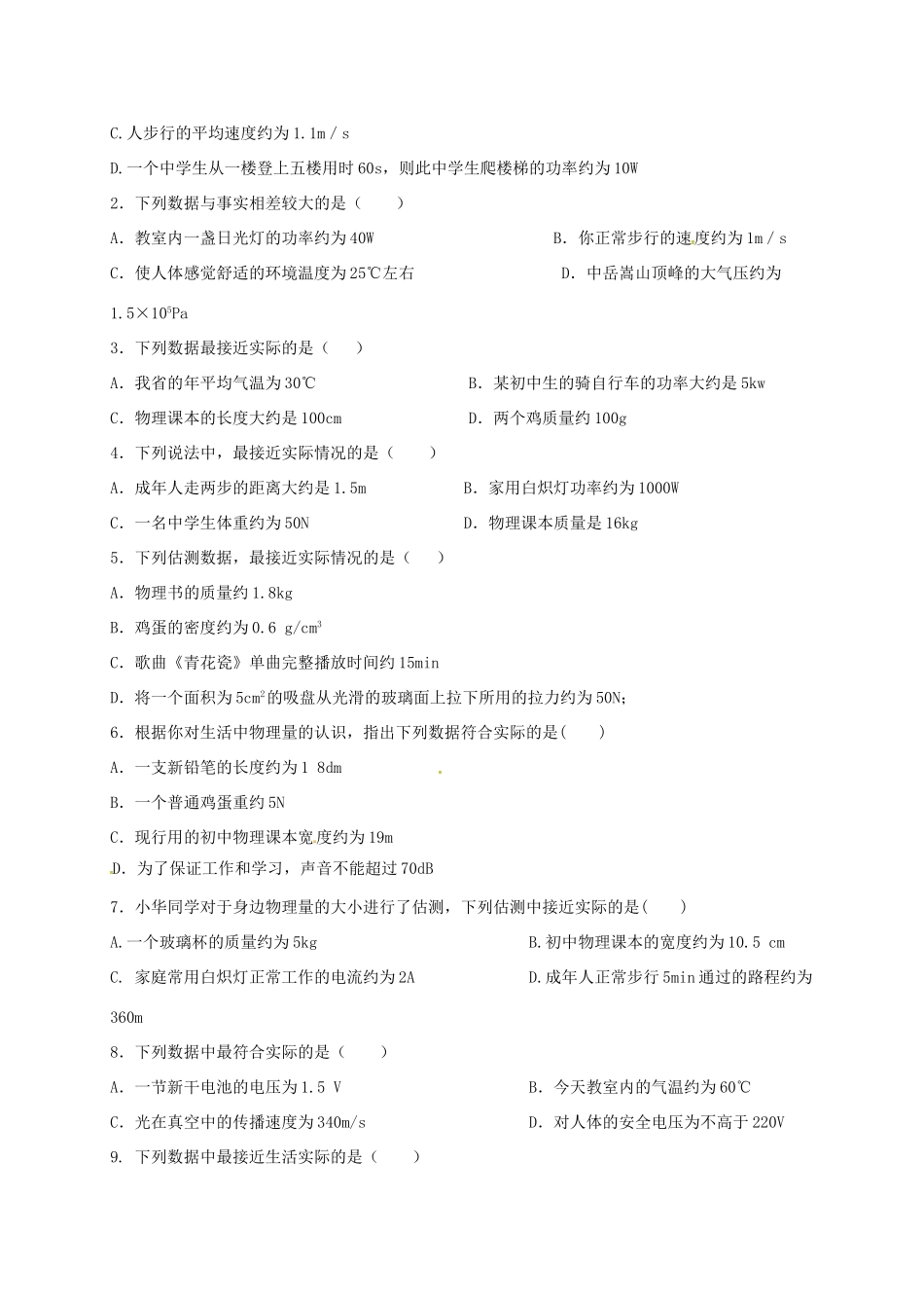 中考物理估算专题试卷_第3页