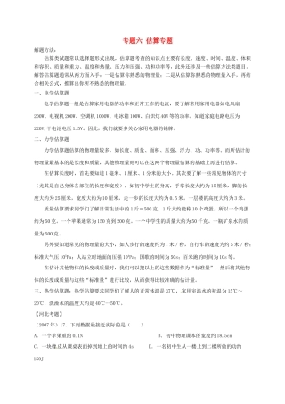 中考物理估算专题试卷