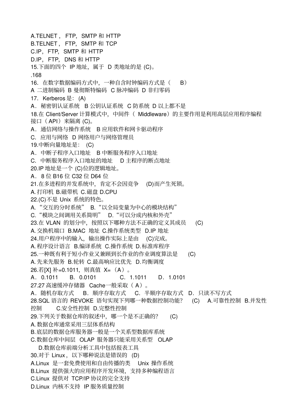 事业单位计算机专业考试真题试卷_第2页