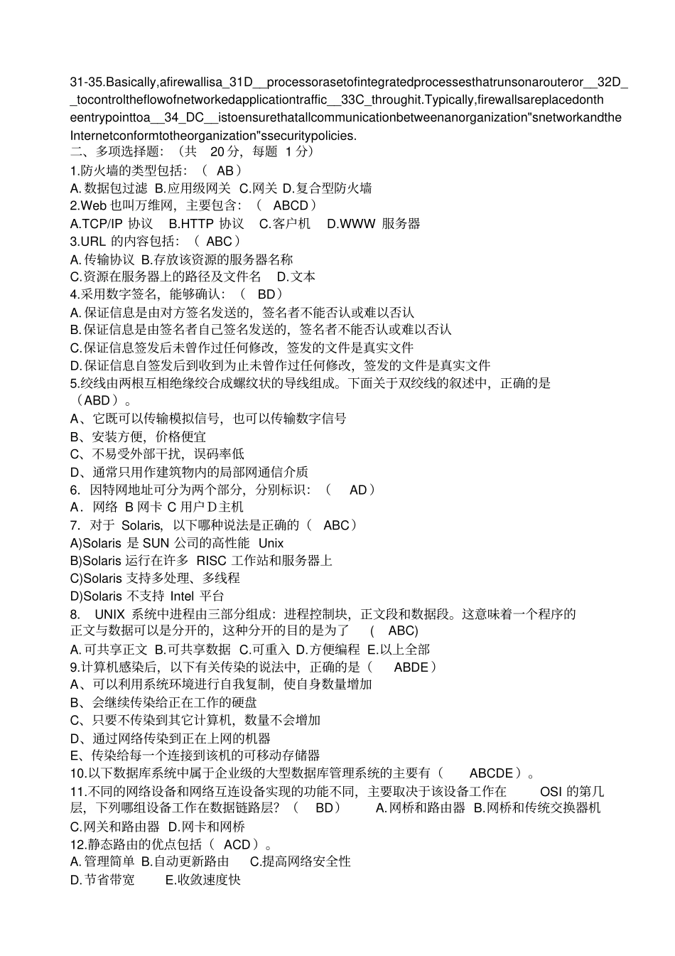 事业单位计算机专业考试真题试卷_第3页