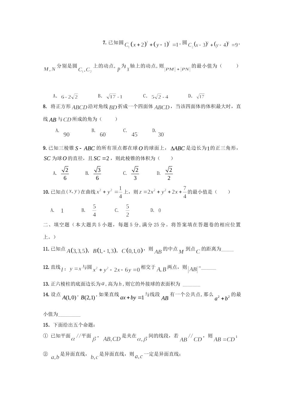 安徽省宿州市13校高二数学上学期期中试卷 理新人教A版试卷_第2页