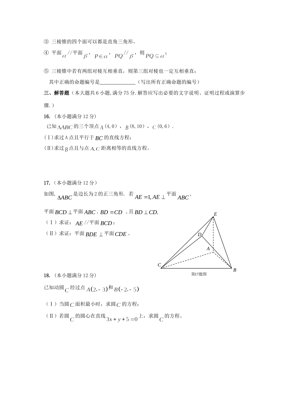 安徽省宿州市13校高二数学上学期期中试卷 理新人教A版试卷_第3页