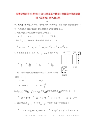 安徽省宿州市13校高二数学上学期期中试卷 理新人教A版试卷