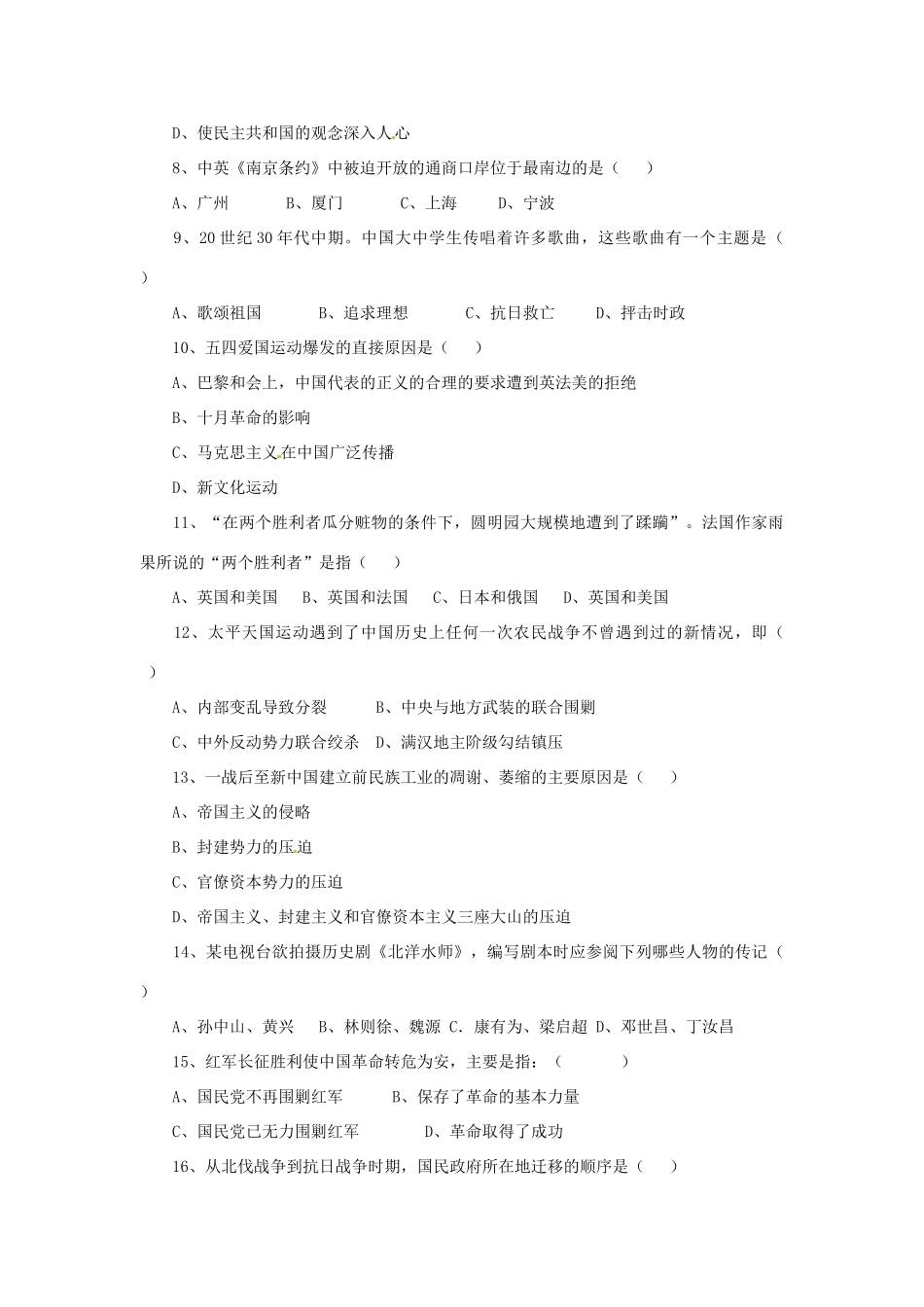 内蒙古鄂尔多斯市八年级历史上学期初考试题(无答案) 新人教版 试题_第2页