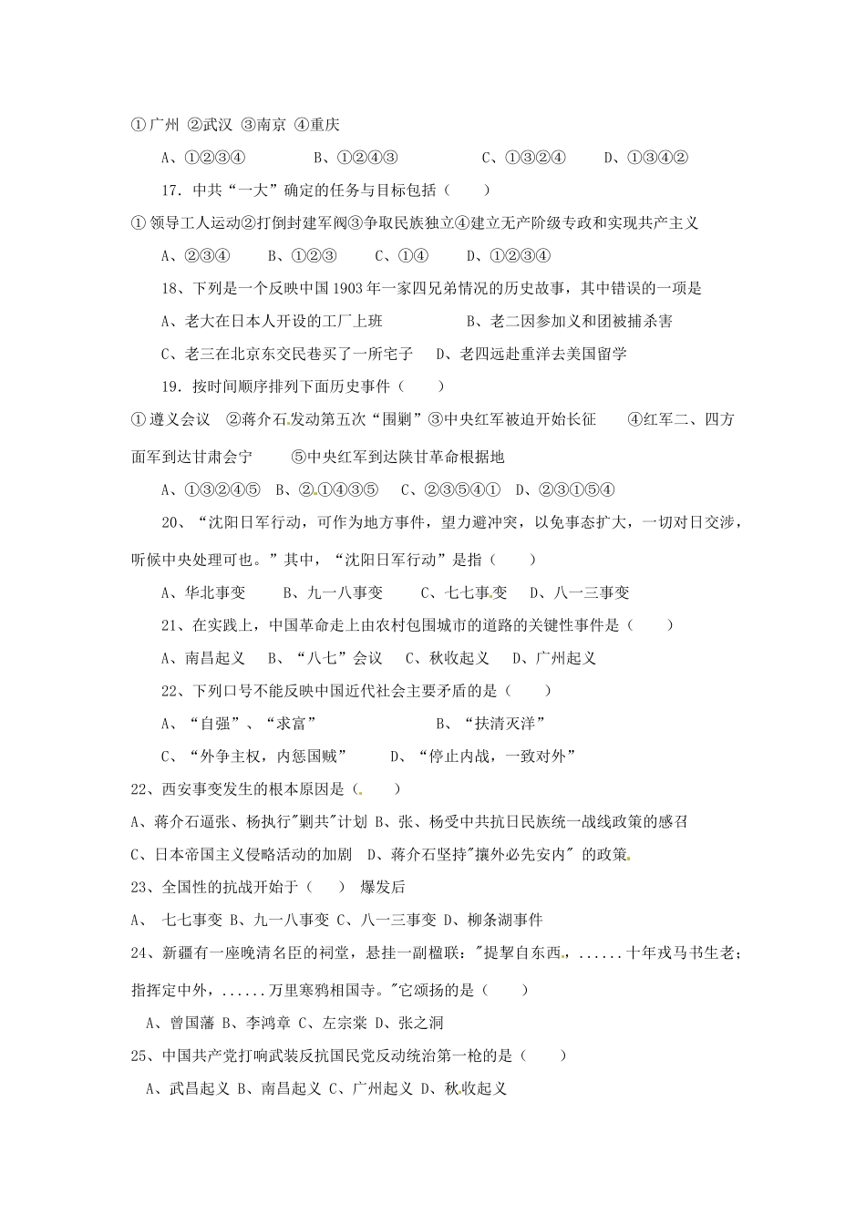 内蒙古鄂尔多斯市八年级历史上学期初考试题(无答案) 新人教版 试题_第3页