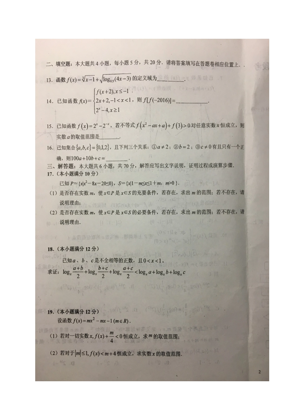 安徽省六安市 高二数学下学期第二次段考试卷 文试卷_第3页
