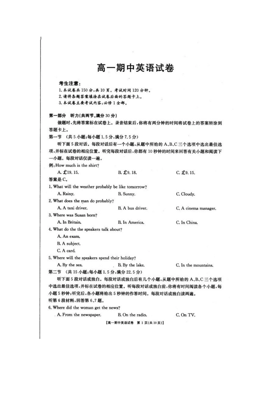 山西省晋中市榆社县高一英语上学期期中试卷(扫描版，无答案)试卷_第1页